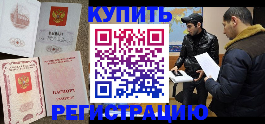 временная регистрация для школы в Дрезне